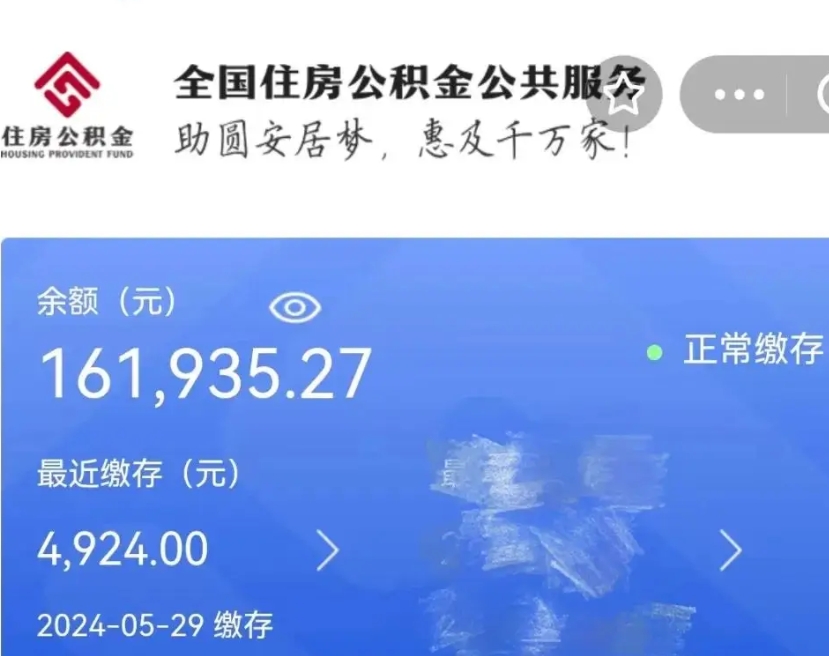 漳浦公积金自离了能取吗（住房公积金自离了能拿吗）